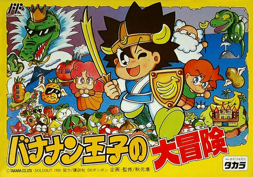 Bananan Ouji no Daibouken box art for Famicom
